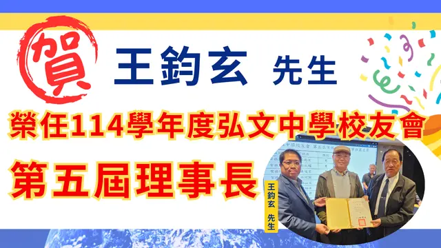 弘文家長志工團隊