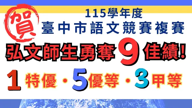 弘文中學第六屆金質歷程獎「優質學校獎」