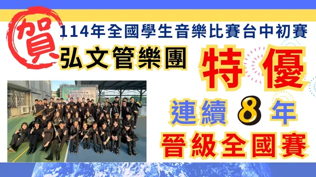 114全國學生音樂比賽台中初賽