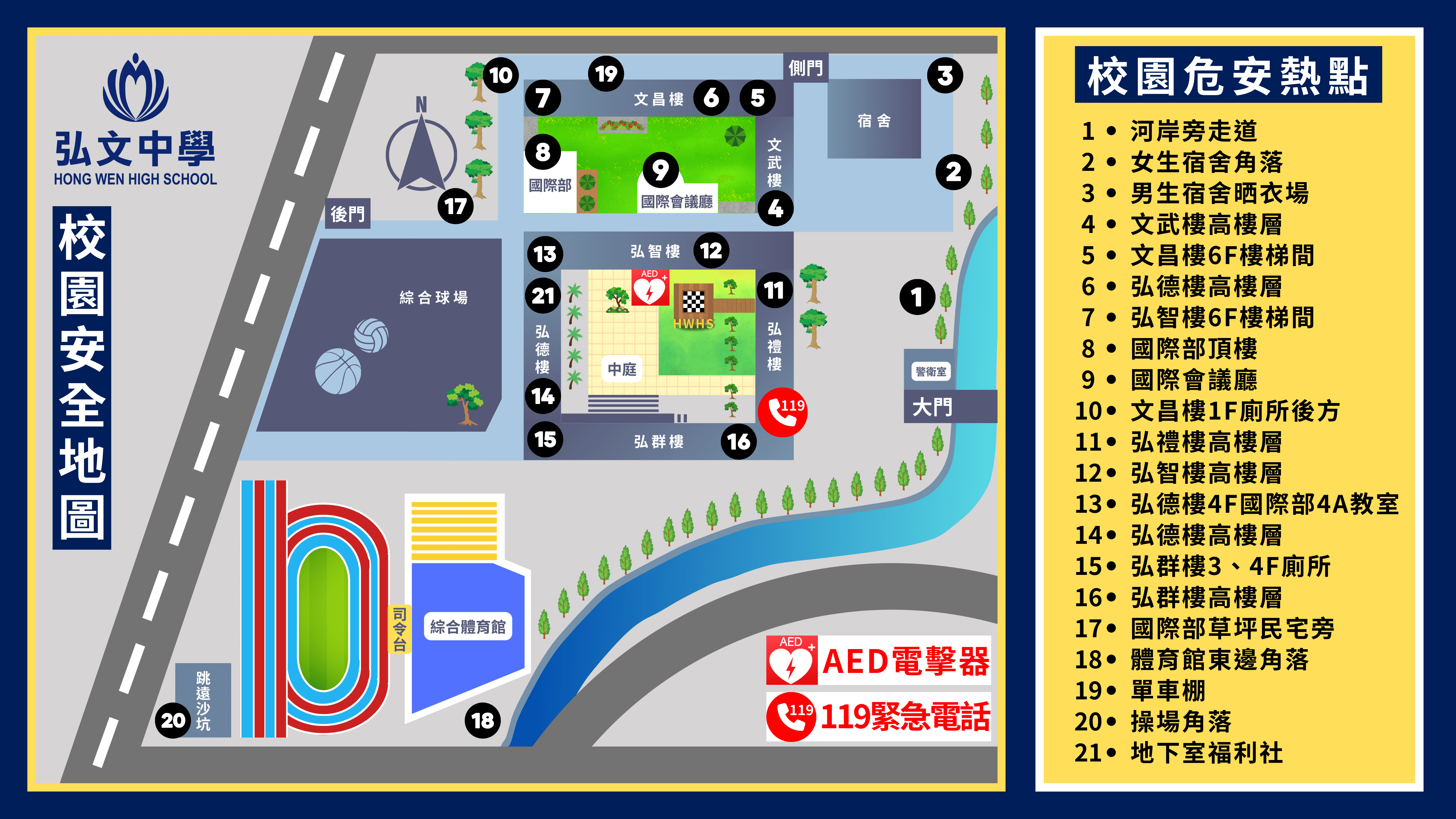 弘文校園安全地圖