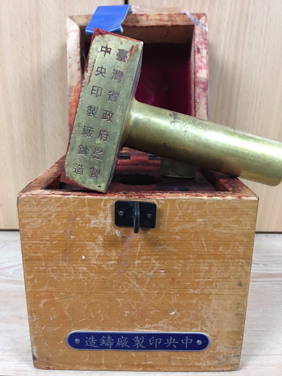 臺中縣弘文高中關印