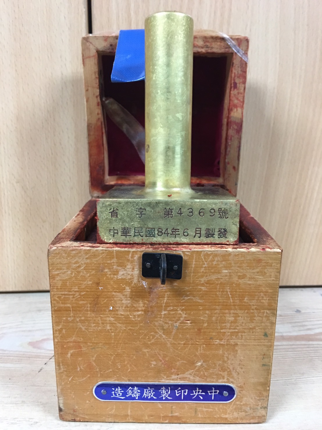 臺中縣弘文高中關印